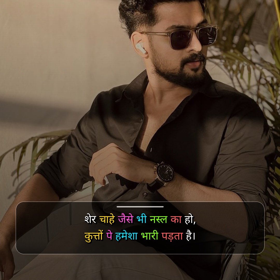 जबरदस्त शायरी एटीट्यूड