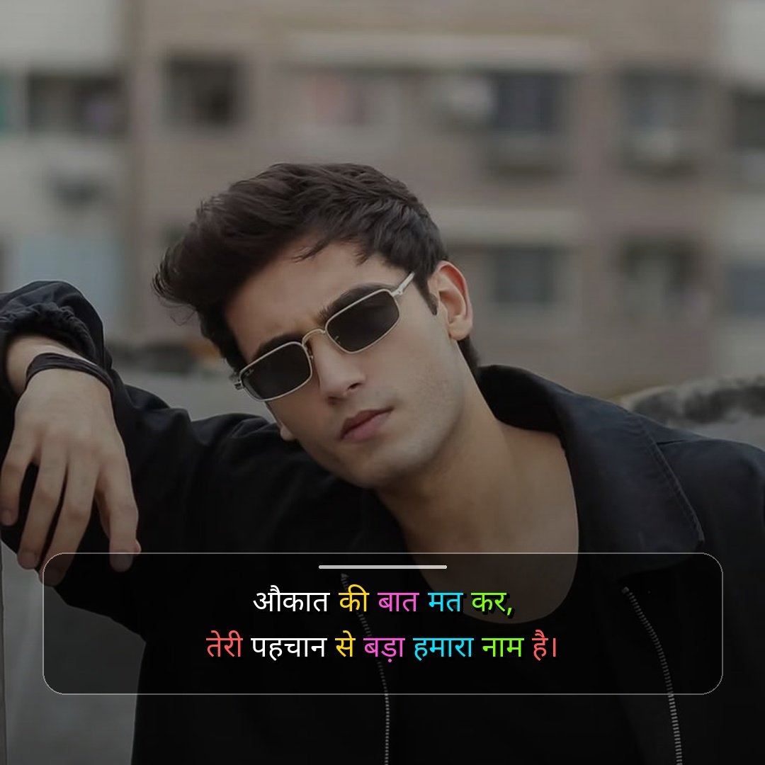 Attitude Shayari 2 Line