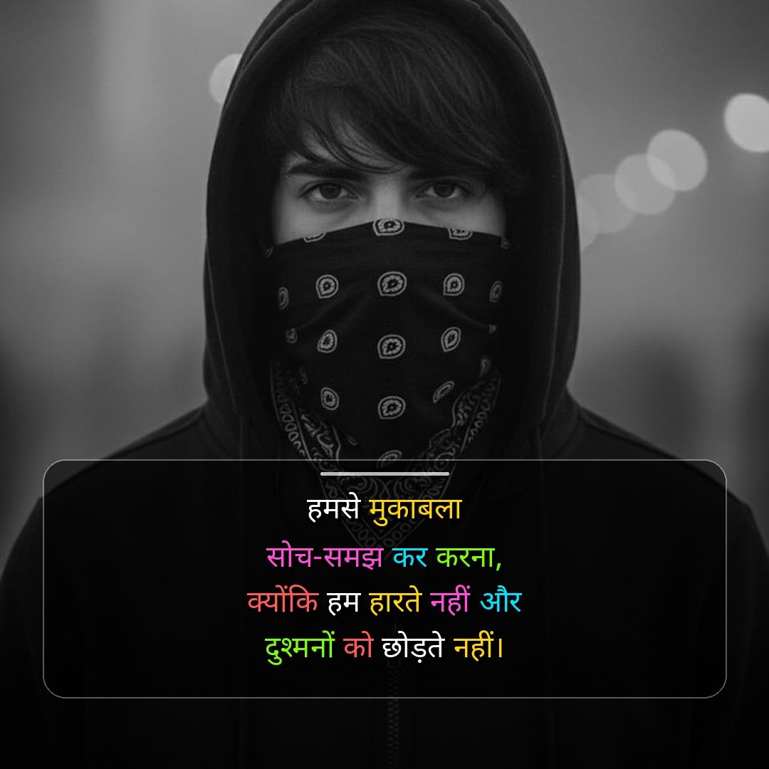 Badmashi Shayari Attitude For Boy
