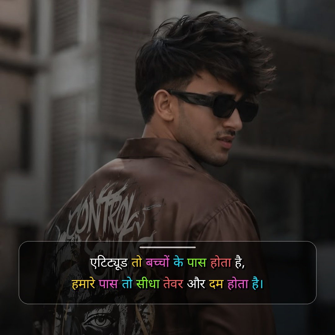 Attitude Badmashi Shayari