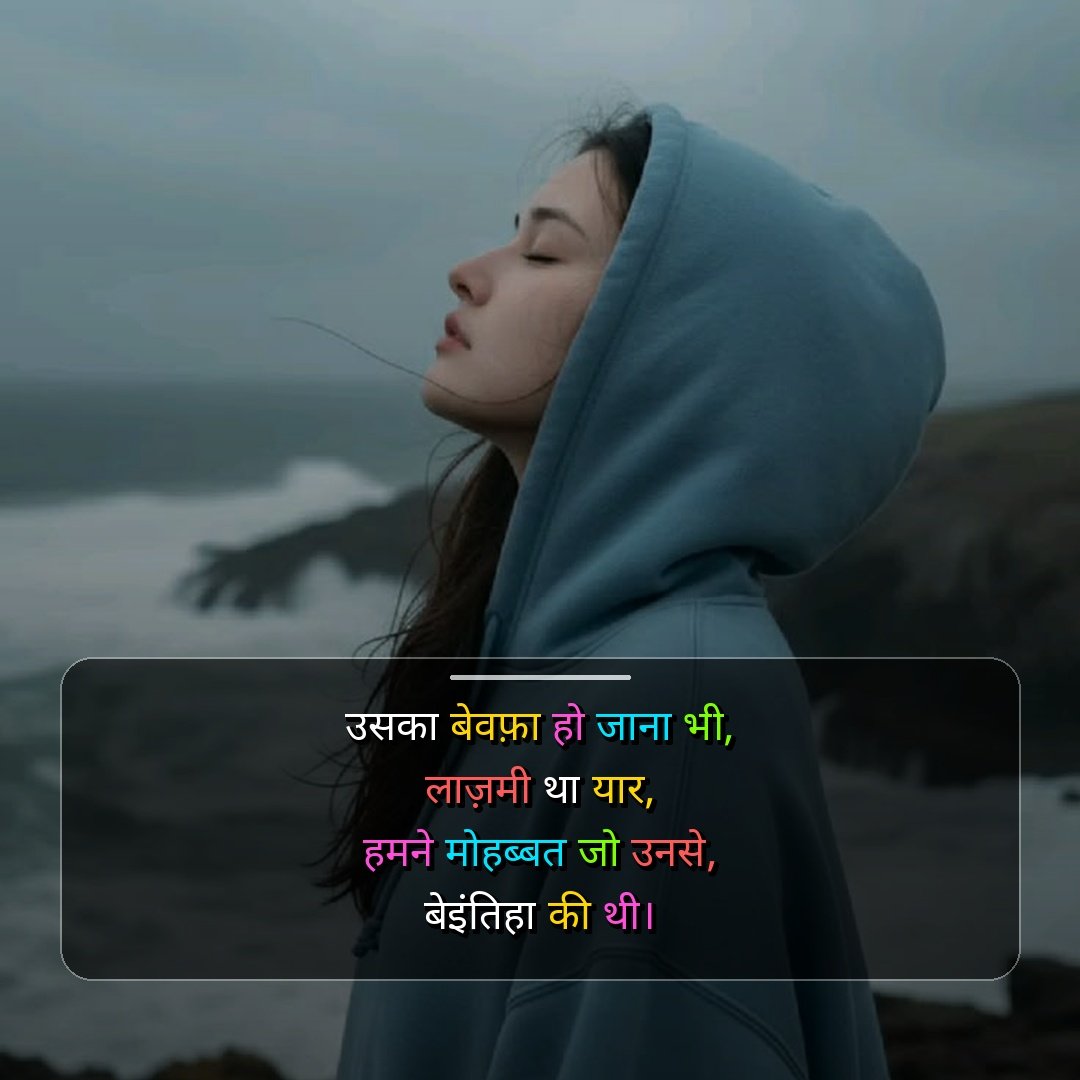 Love Bewafa Shayari