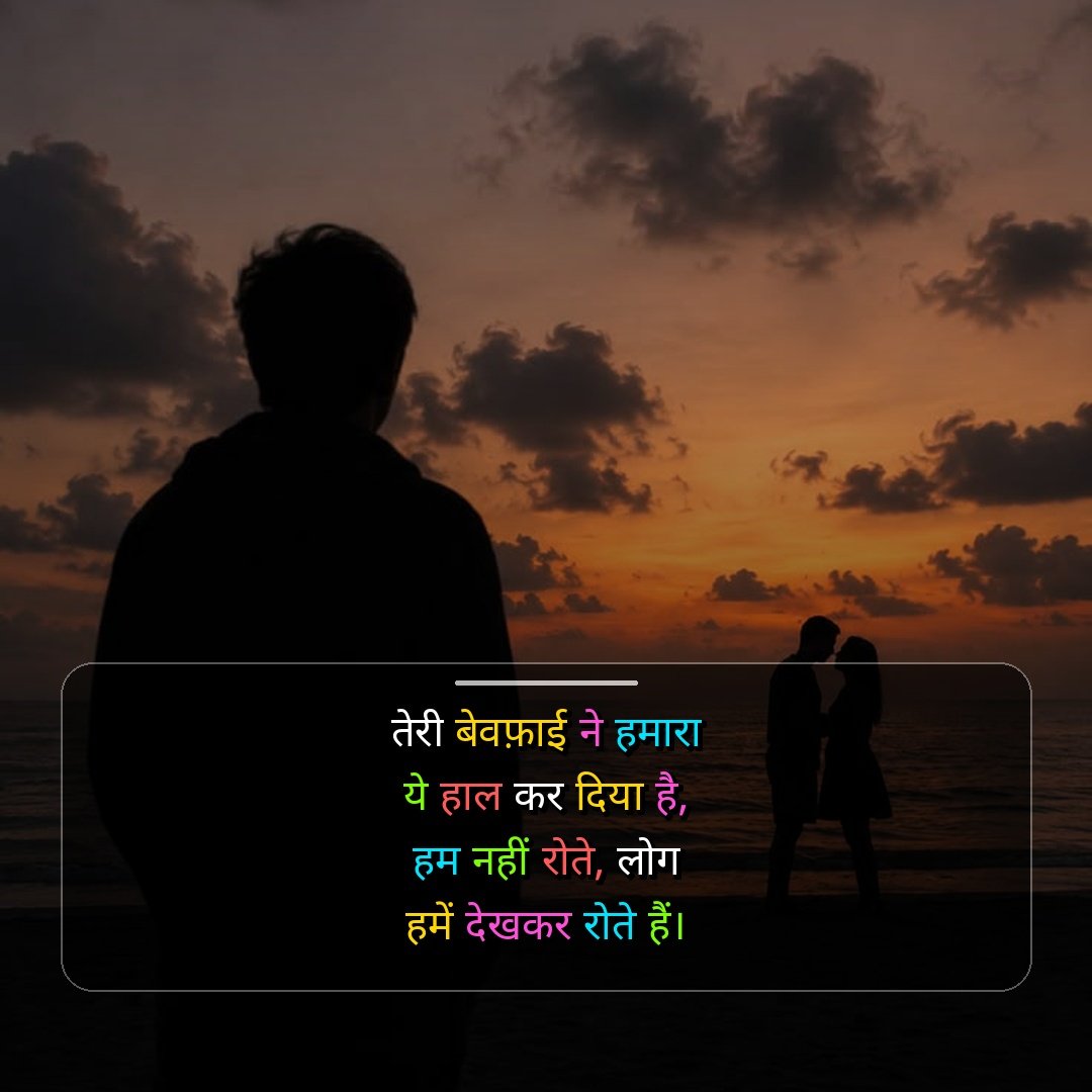Bewafa Shayari 2 Line