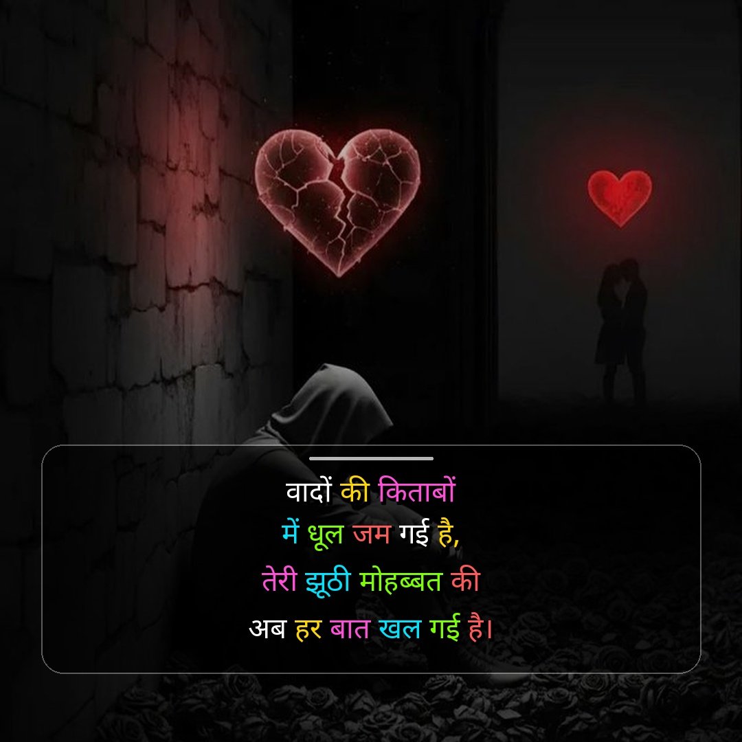 जख्मी ब्रेकअप शायरी