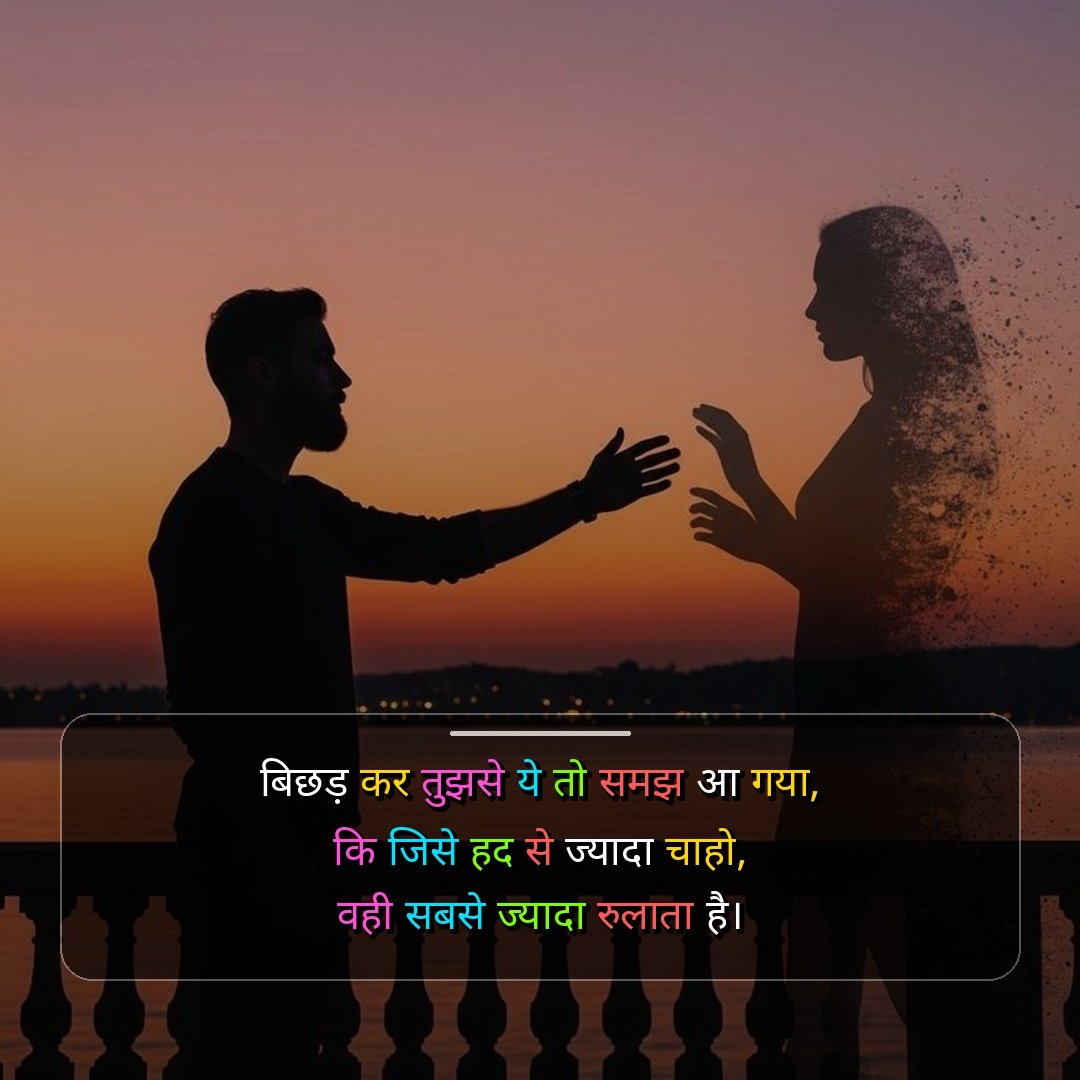 Heart Touching Breakup Shayari