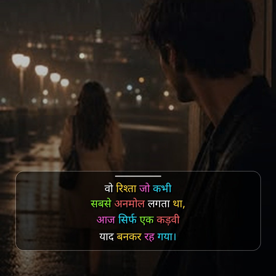 Heart Touching Breakup Shayari