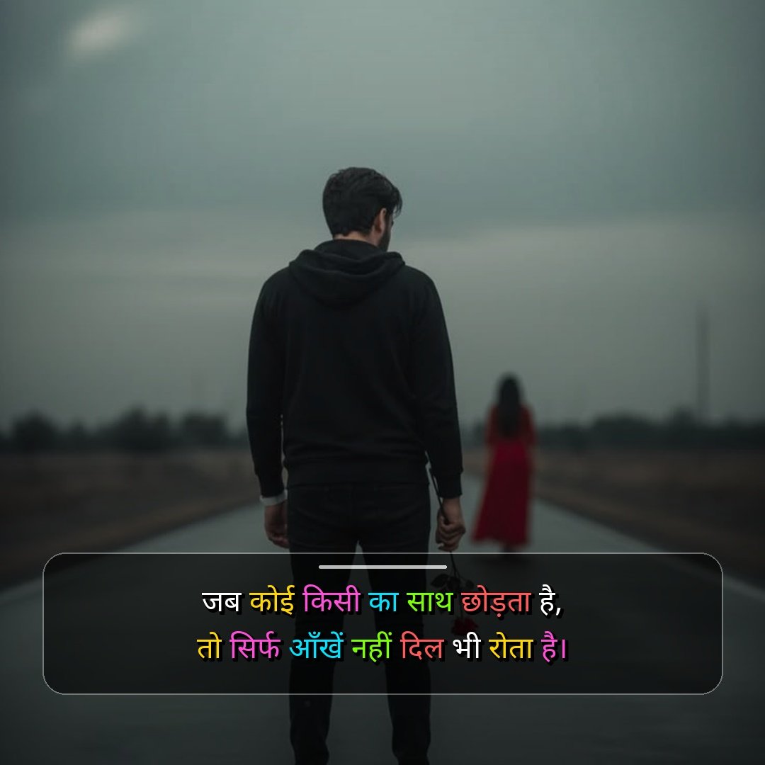 2 Line Breakup Shayari in Hindi