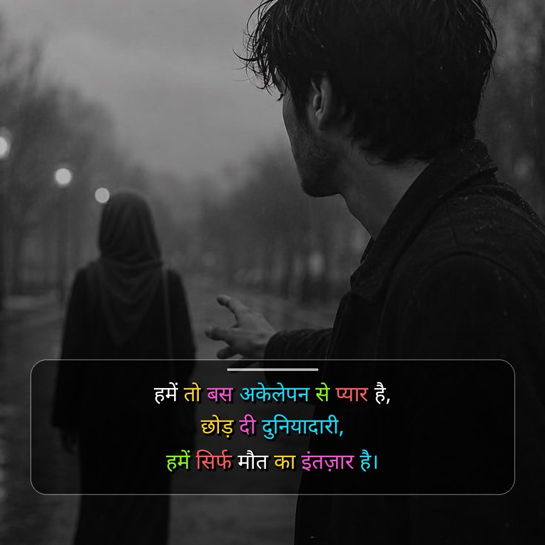 Sad Breakup Shayari