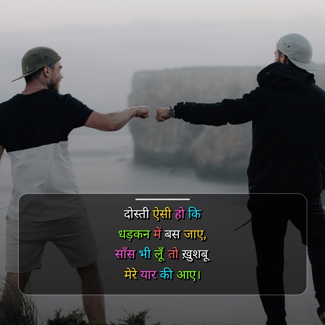 जिगरी दोस्त शायरी