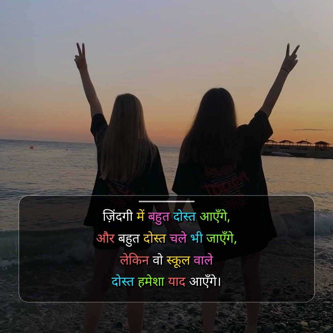 सच्ची दोस्ती शायरी