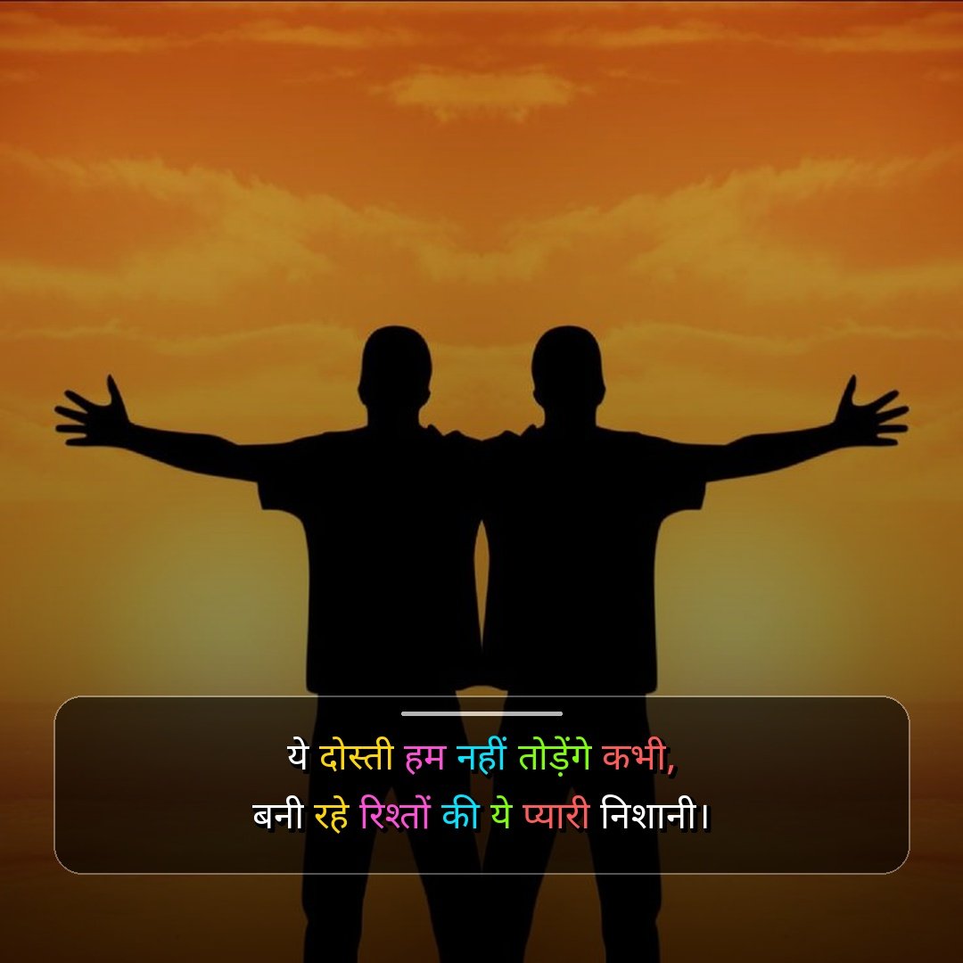 Dosti Shayari 2 Line Hindi