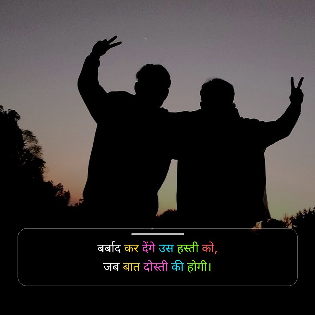 Dosti Shayari 2 Line Hindi