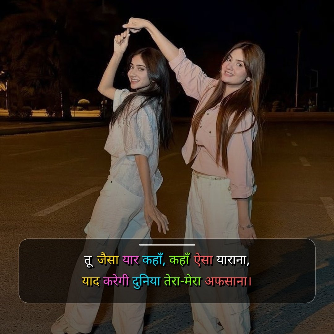 Dosti Par Shayari