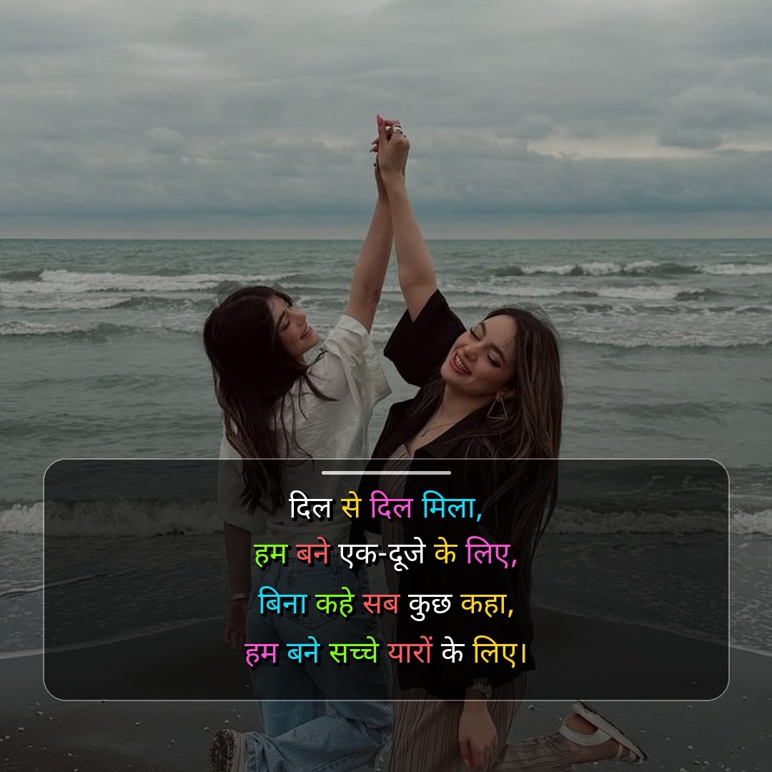 Dosti Par Shayari
