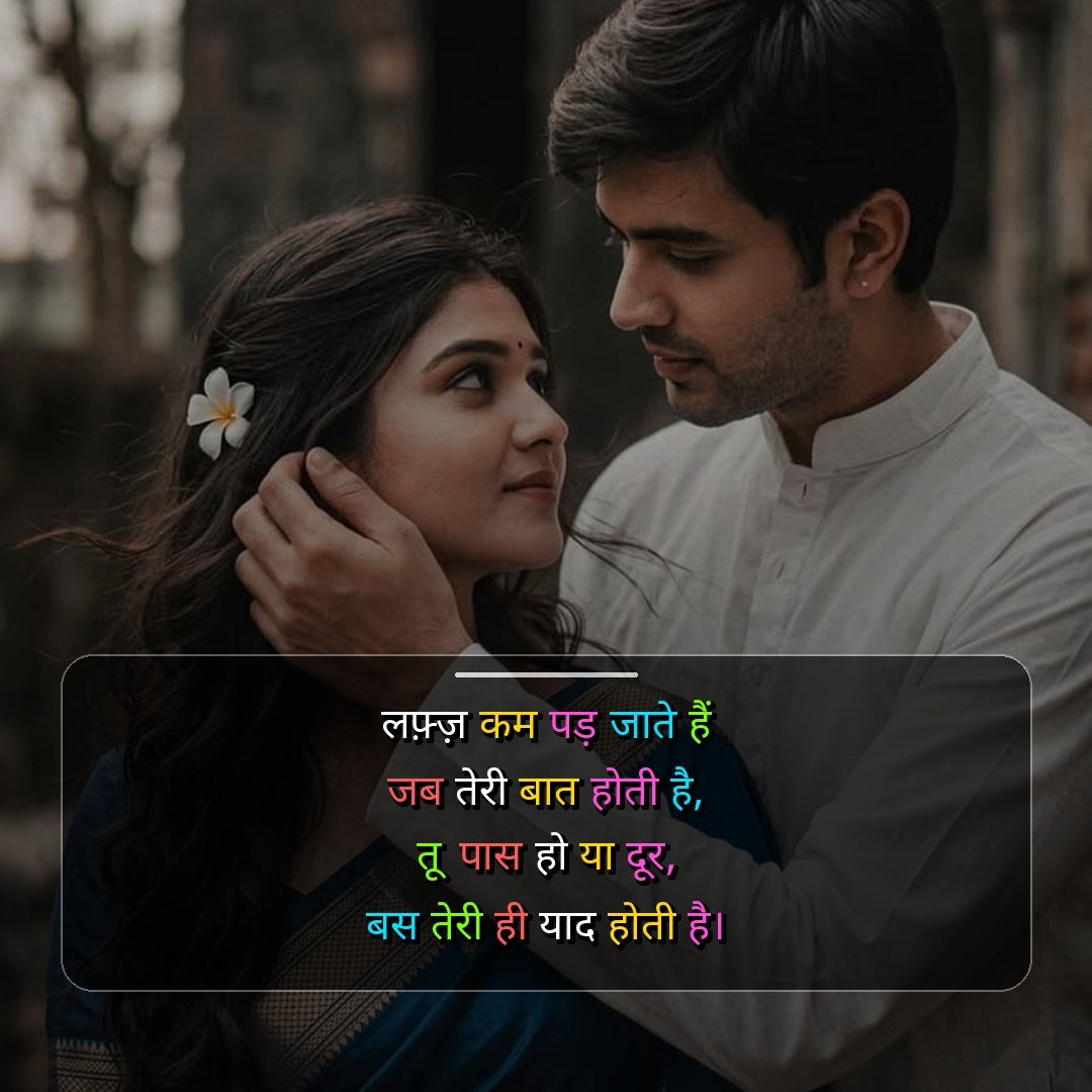 टॉप लव शायरी