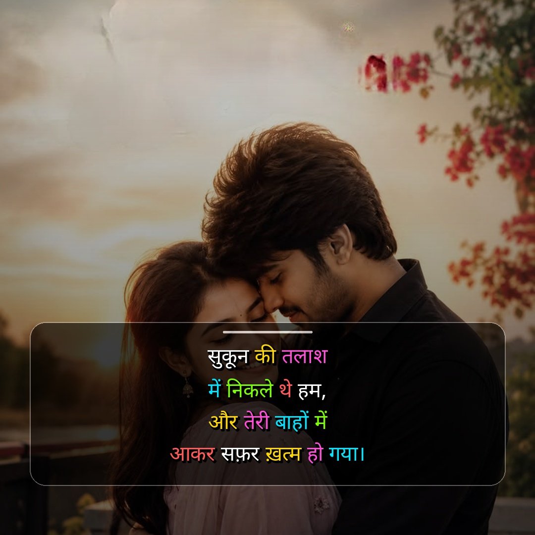 Love Shayari For Instagram