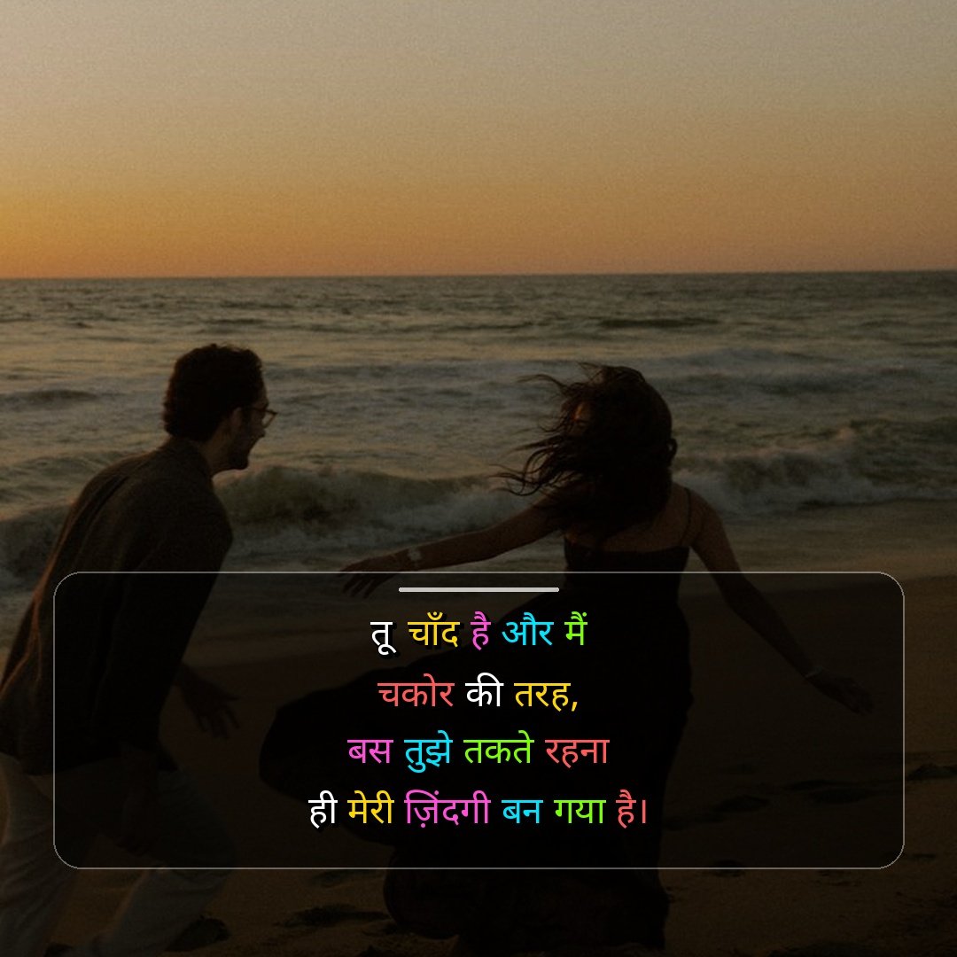 Love शायरी हिंदी में