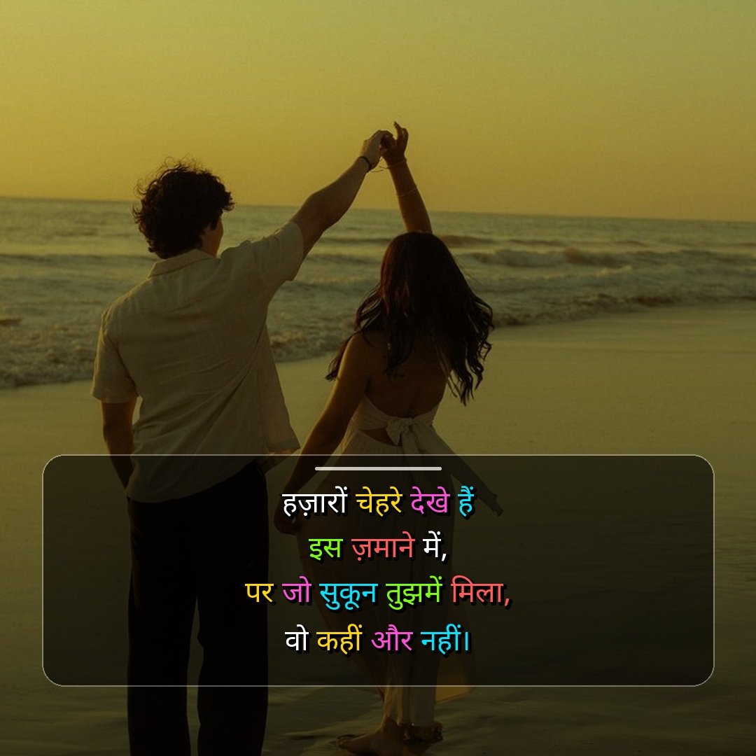 Love शायरी हिंदी में