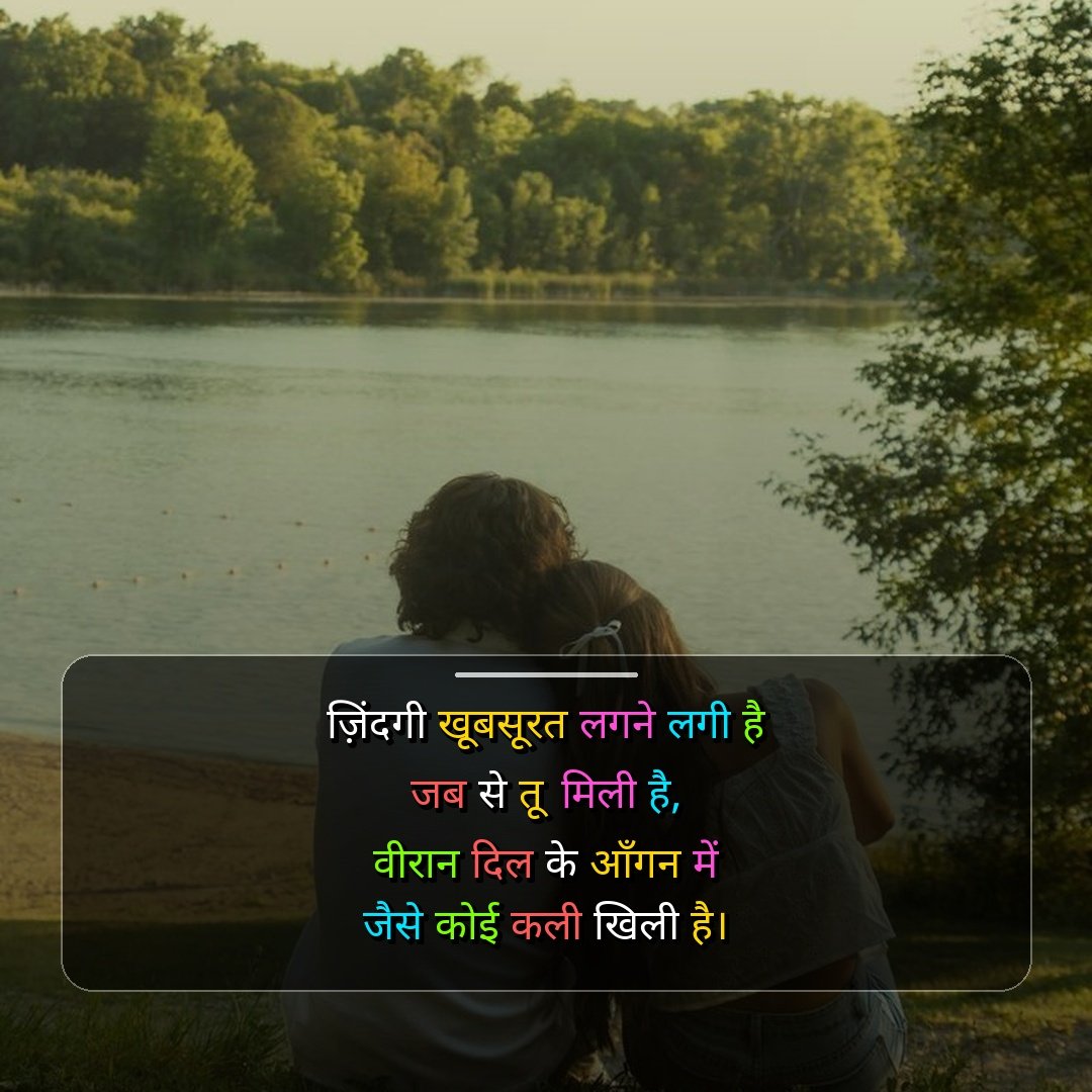 Love Shayari 😍 2 Line