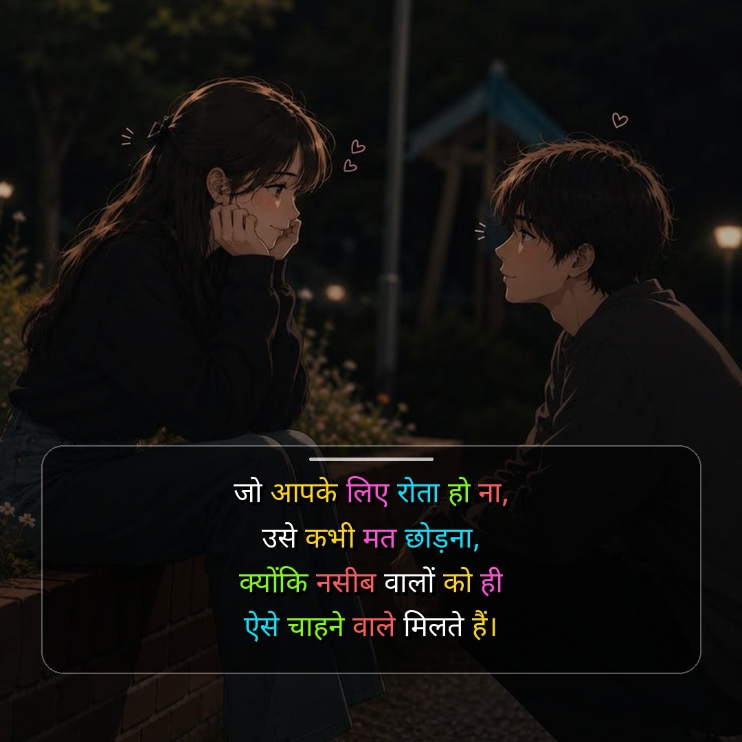 टॉप लव शायरी