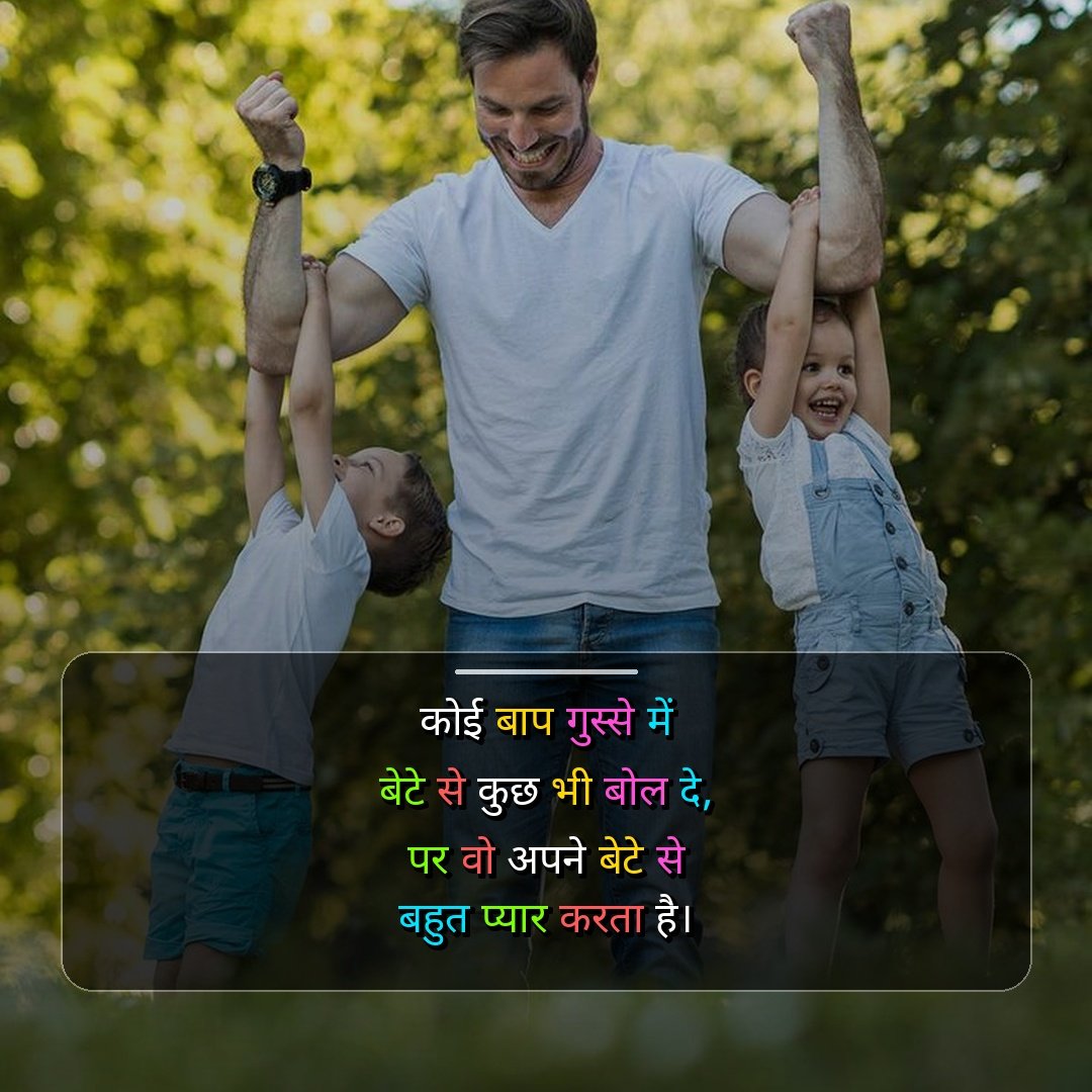 Papa Shayari in Hindi