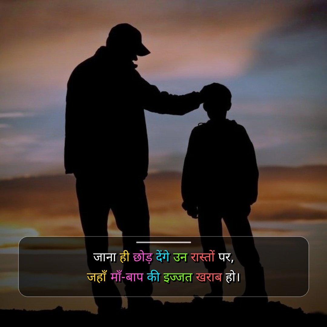 Papa Shayari On Life