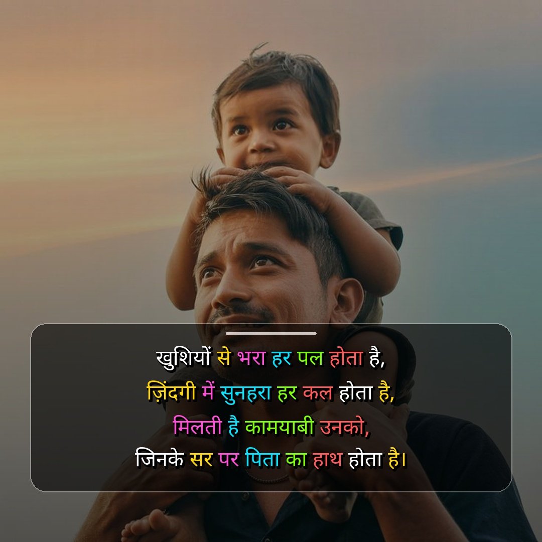 Papa Ke Liye Shayari Love