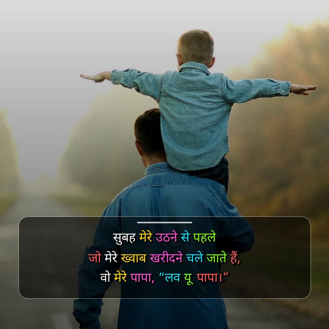 Papa Ke Liye Shayari Love