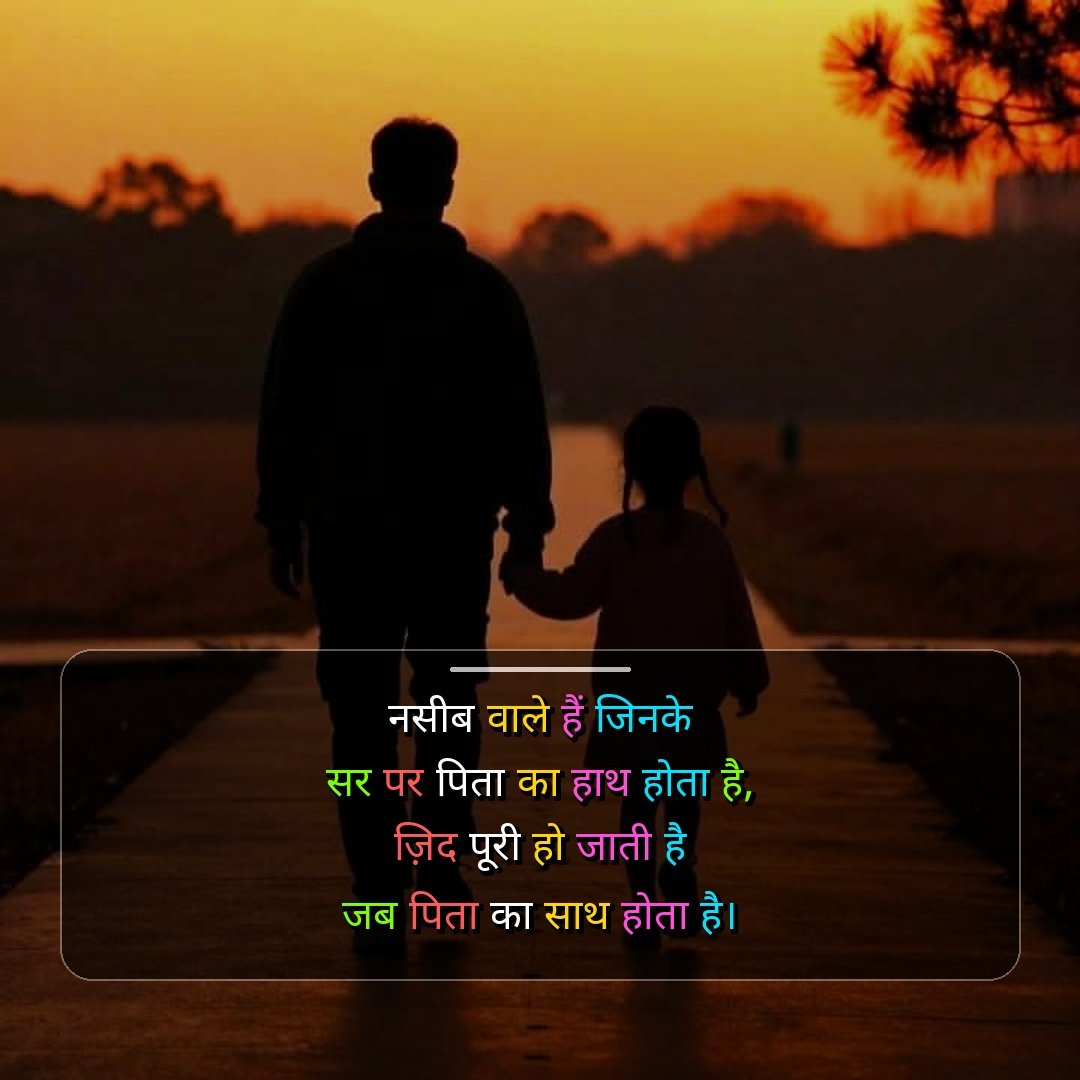 Papa Shayari 2 Line