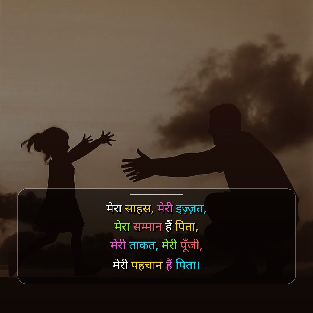 Papa Par Shayari