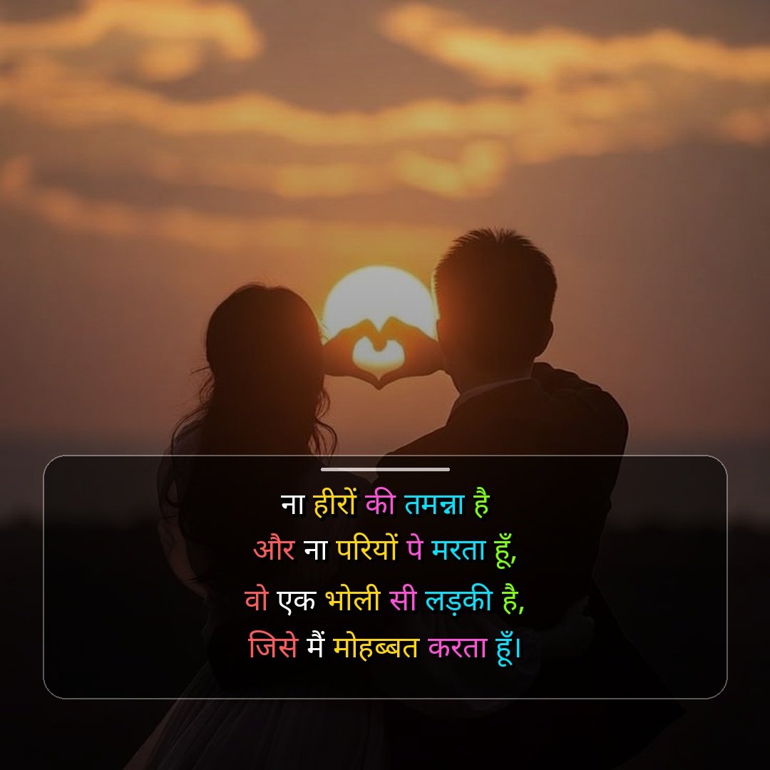 Pyar Bhari Shayari English Mein