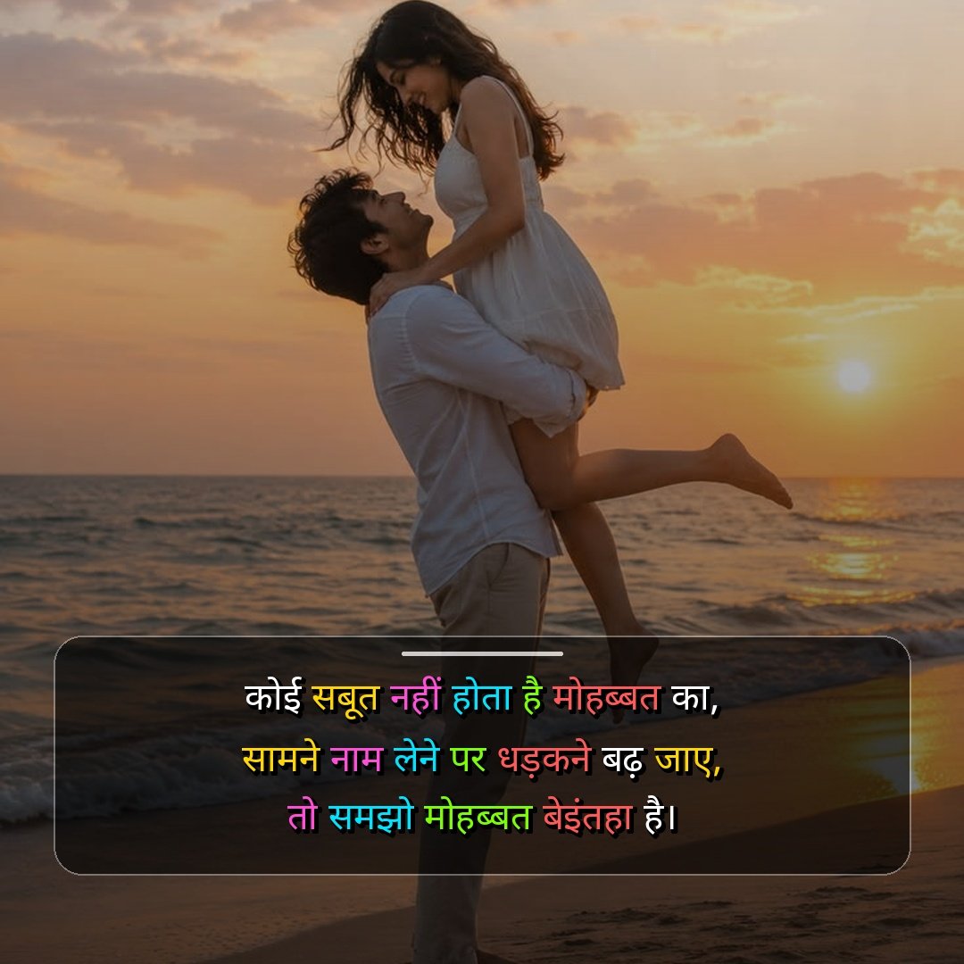 Pyar Bhari Shayari 2 Line