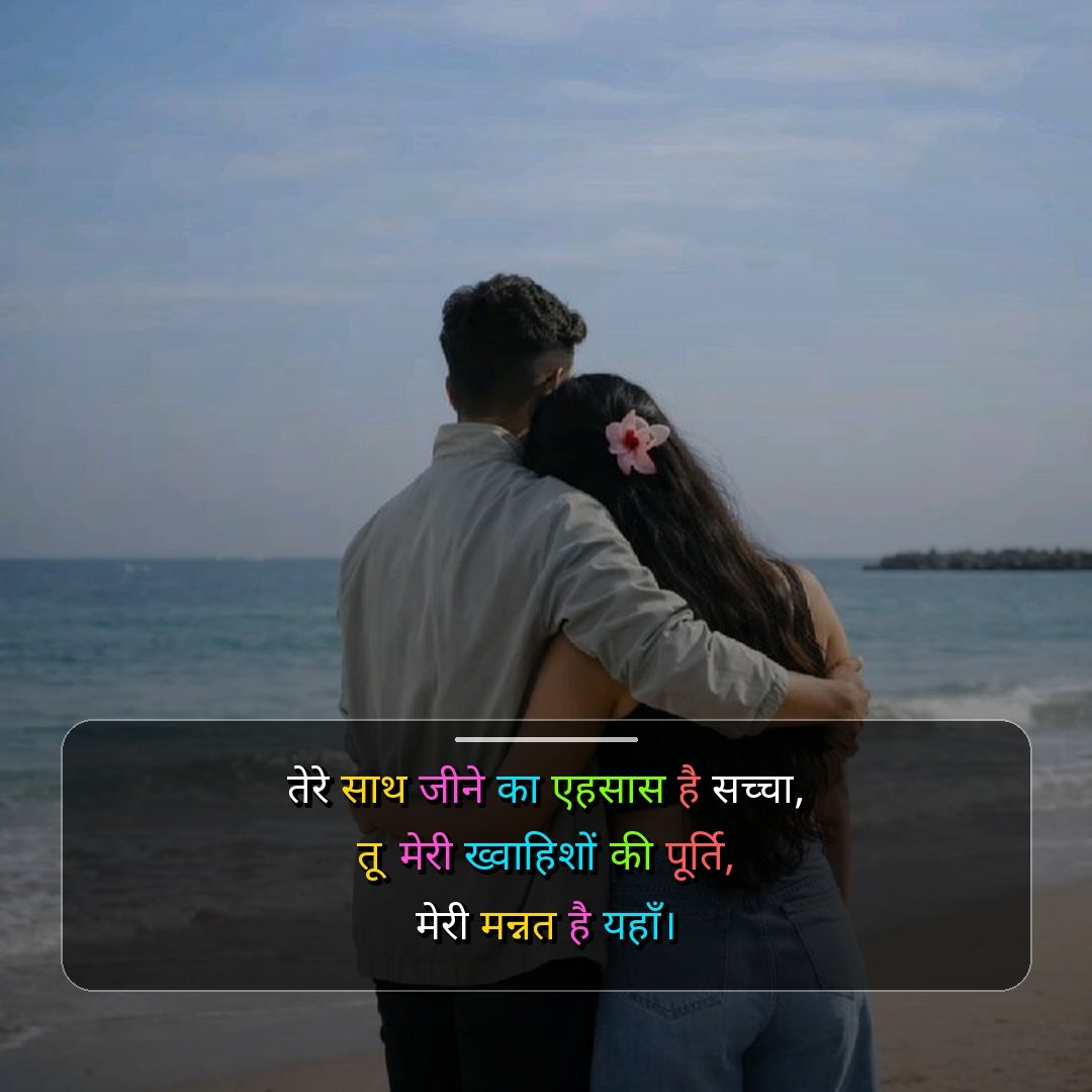 खूबसूरत प्यार भरी शायरी