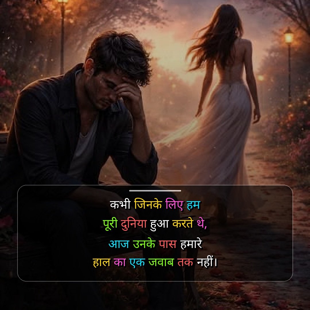 Breakup Shayari in Hindi